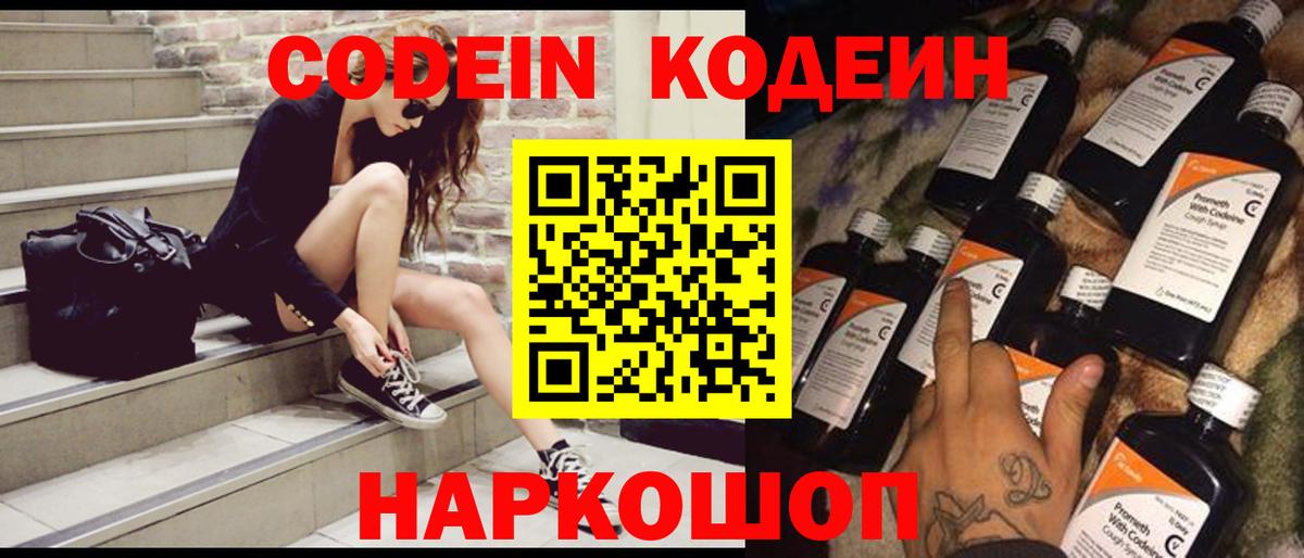 Кодеин напиток Lean (лин) Ноябрьск