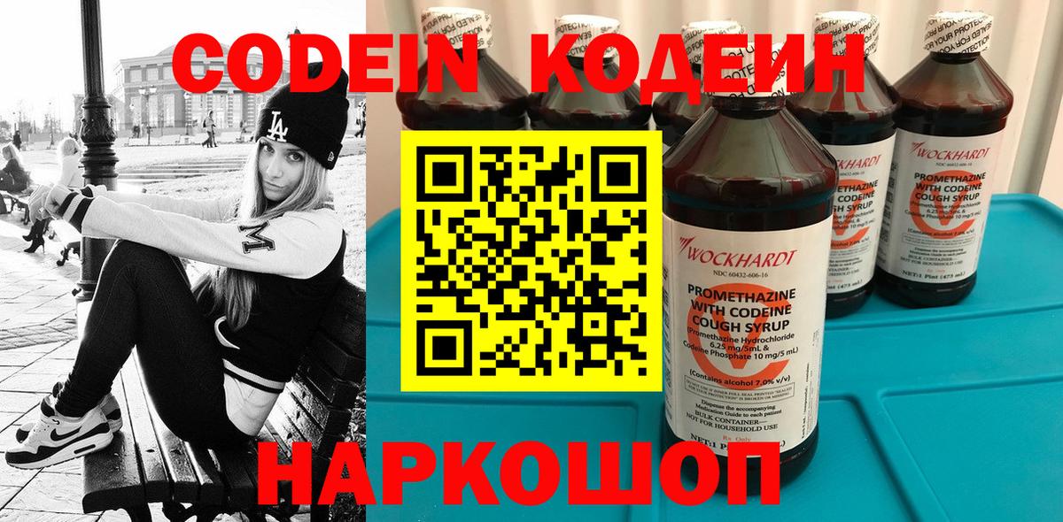 Кодеиновый сироп Lean Purple Drank  Вход с VPN  Ноябрьск  Кодеин Purple Drank 
