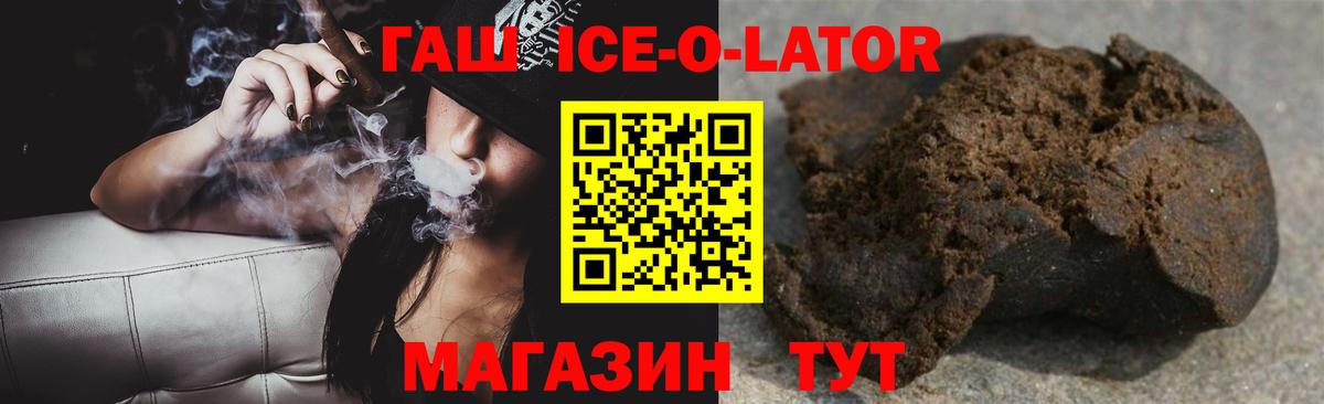 ГАШ Ice-O-Lator  Гашиш AMNESIA HAZE  Вход с VPN  купить закладку  Ноябрьск 