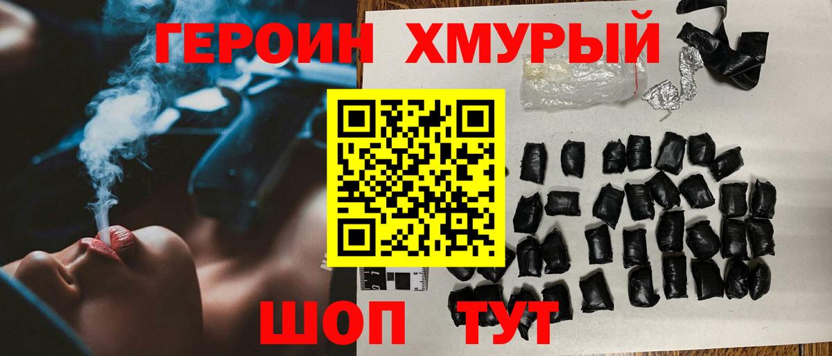 ГЕРОИН VHQ Ноябрьск