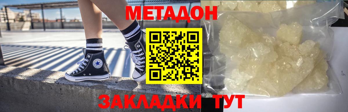 Метадон methadone Ноябрьск