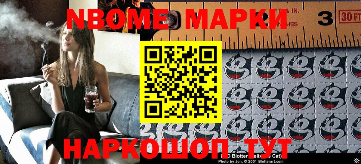 Марки NBOMe 1,8мг  Вход с VPN  Марки 25I-NBOMe  Ноябрьск 