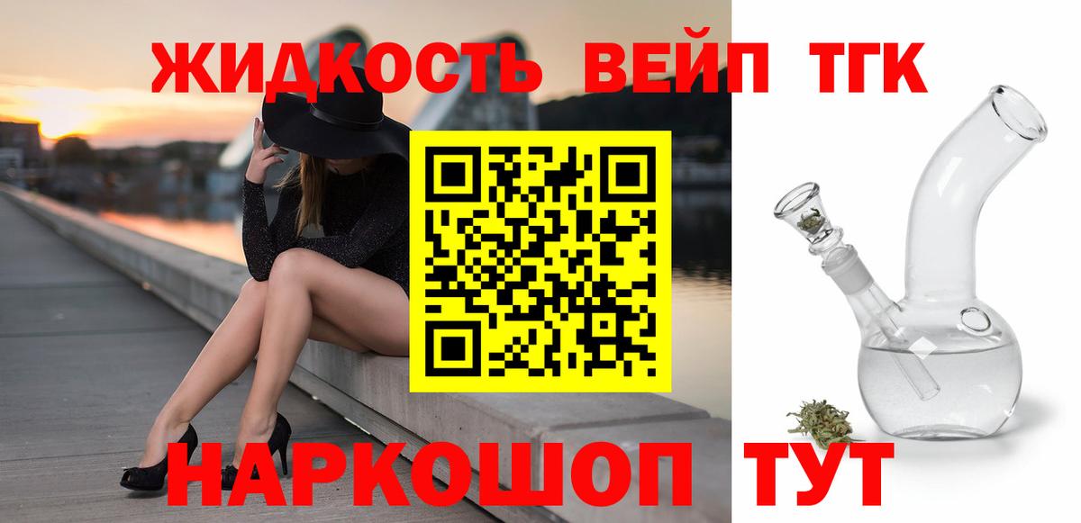 ТГК вейп  Вход с VPN  Дистиллят ТГК гашишное масло  Ноябрьск 
